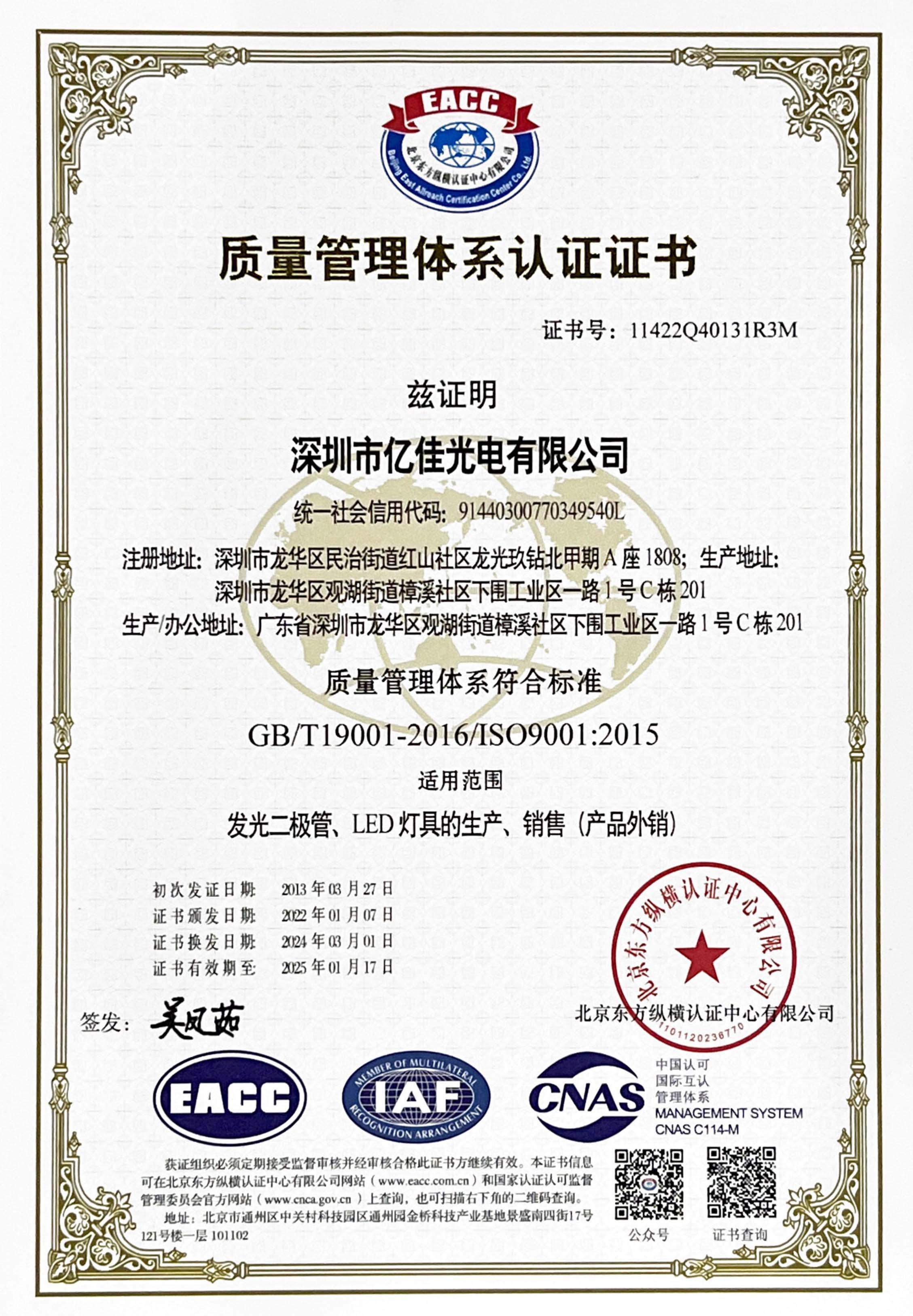 喜讯！壹定发光电再次顺遂通过ISO质量治理系统认证