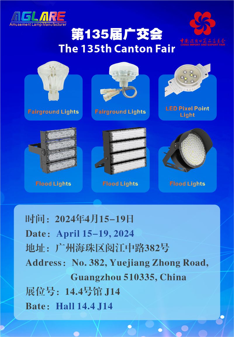 迎战2024广交会 | 壹定发照明AGLARE系列闪灼国际舞台 