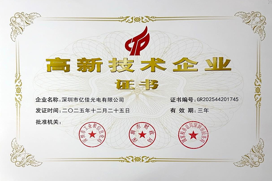 喜讯 | 壹定发照明再获“国度高新技术企业”认定